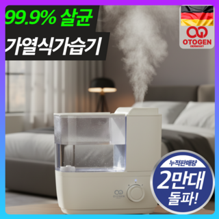 독일기술 5세대 저소음 가열식가습기 100도 간편세척 가습기, 모던화이트