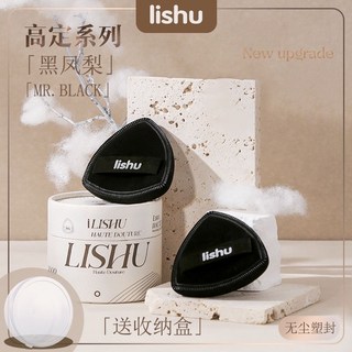 LISHU 高定系列 黑鳳梨粉撲 雙面乾濕兩用 不吃粉底液, 1個, 2個裝【黑色】