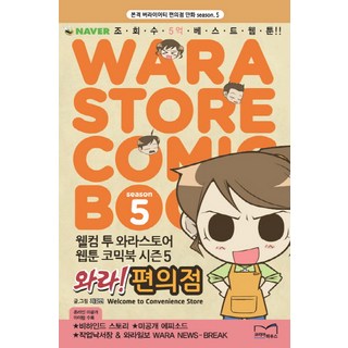 快來! 便利商店 Season 5, 韓國屋