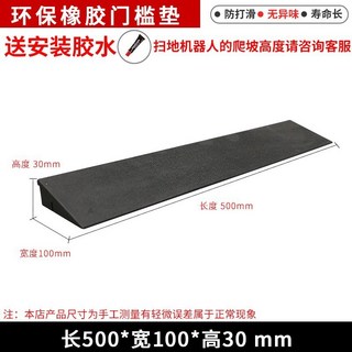優選品質 門檻條爬坡墊 臺階墊 輪椅上坡墊 室內斜坡墊橡膠掃地機器人爬坡墊門口臺階墊板塑膠過門檻斜坡墊家用室內坡條, 橡膠50*10*3, 1個