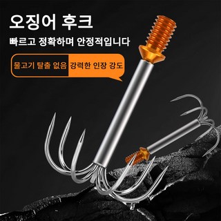 오징어 후크 문어 오징어 갈고리 스테인레스 스틸 오징어 훅 5/7 발톱 생선 후크 낙지 후크 그물 헤드 딥 넷 어댑터 오징어 훅, 1개, 1개입