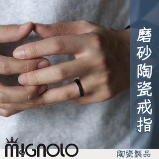MIGNOLO 磨砂太空陶瓷戒指 做舊嘻哈戒指 哥德式復古泰銀指環