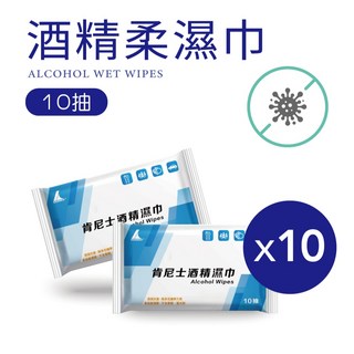 肯尼士KENNEX酒精柔濕巾(10抽10包)隨身包抗菌酒精濕紙巾防疫用品, 1個