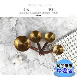 Betty's 焙蒂絲 4入古銅金量杯 CT4688 不銹鋼量杯 帶刻度量匙量勺, 1個