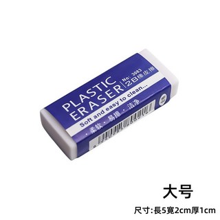 考試用橡皮擦 真便宜現貨 2B鉛筆橡皮擦 美術用橡皮擦 兒童禮物 辦公用品, 1個, 橡皮擦-大號