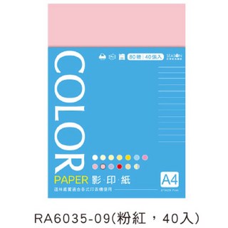 A4影印色紙 80磅彩色影印紙 適用於影印 列表 雷射 噴墨, 1個, 粉紅-每包40張, A4