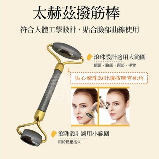 鉑麗星太赫茲石特製款撥筋棒，能量石提拉按摩棒，美容美顏棒，小V臉滾輪按摩, 1個