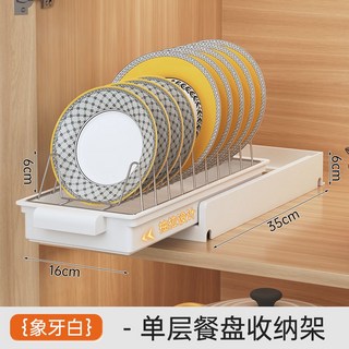 碗碟架 廚房碗碟收納架 抽屜內置抽拉式小型碗架碗盤置物架 櫥櫃內碗碟收納, 抽拉式單層白色盤架, 1個