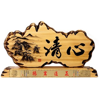 娟兒藝品 手工奇木牌-清心 開幕 餽贈 榮調 新居畫作 送禮 招財