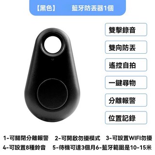 寶護者 藍芽防丟器 貓爪型藍牙 防走失好安心 鑰匙 兒童 寵物搜尋 拍照遙控 NCC認證 GPS定位 加送電池鑰匙圈, 1個, 水滴-黑附新品加送一顆電池鑰匙圈, 寶護者防丟器