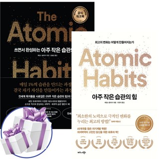 아주 작은 습관의 힘+ 공식 워크북 2권 세트