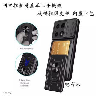 VIVO 軍工防摔卡包手機殼 適用V30 pro V29E V29 V27 V21 V21S 保護殼