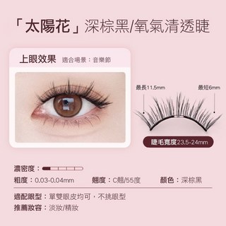 MLEN米蘭日記 持久仿真磁性免膠水自黏假睫毛(磁吸睫毛 米蘭睫毛 假睫毛 睫毛 軟磁睫毛 手工假睫毛), 1盒, 太陽花, 黑色