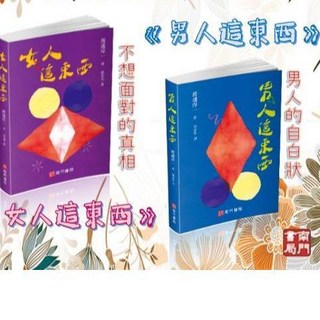 南門書局 女人這東西 渡邊純一作品 - 女人必看, 搭配+男人這東西