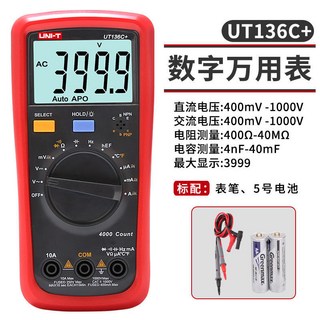 可開發票優利德UT33 數字萬用錶多功能小型家用電工智能防燒防誤測多用錶三用電錶 萬用電錶 電壓錶 電壓測量 萬用電錶, UT136C+, 1個