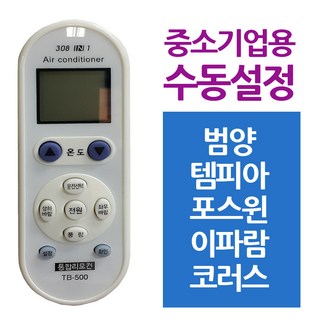 다와 만능 에어컨리모컨 중소기업 범양 템피아, 1개