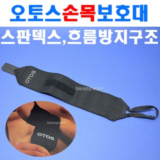 오토스 스판손목보호대 스판덱스손목보호대 8352273 안전용품, 1개