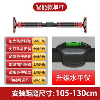 室內免打孔單杠 單槓 引體向上 室內單槓 家用單槓 伏地挺身器門上單杠家庭引體向上器家用單桿室內墻體免打孔體育用品健身器, 大腳板+水平儀適距105-130CM