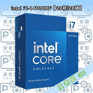 皮老闆3C CPU intel i7-14700KF【20核/28緒】