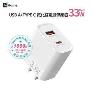Ai Home 33W雙孔氮化鎵快速充電器，Type-C/USB-A雙輸出，手機平板筆電通用, 1個, 33W GaN 氮化鎵充電頭 USB A+Type-C 雙口快充 豆腐頭  適用於蘋果iPhone/Androi 充電器 白色