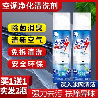 倩苡衕款 空調凈化清潔劑 臺灣出貨 家用空調內外機專用 強力去汙 免拆洗 深層清潔, 1個, 1瓶【體驗裝,空調淨化清潔劑500ml廣合大容量