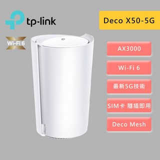 TP-Link Deco X50-5G AX3000 5G/4G 雙頻WiFi路由器 WiFi6 SIM卡分享器, 1個