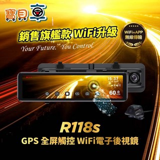 【免費安裝送128G】快譯通 Abee R118S 流媒體 GPS 區間測速 全屏觸控 電子後視鏡, 1個