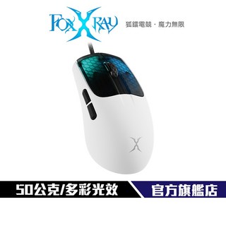【FOXXRAY】FXR-HM-79 輕量化電競滑鼠 50公克 射擊遊戲專用 附止滑貼 12000DPI