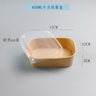 嗨購 可開發票 一次性牛皮紙方碗餐盒餐具長方形飯盒外賣便當盒輕食水果打包盒, 650ML帶PP蓋（50倍數下單）, 1個