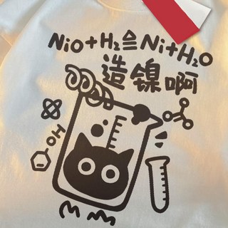 造鎳啊 造孽 純棉 短T 情侶T【YC795】MIT 情侶裝 短袖T恤 班服團服 萌寵 萌寵 潮T