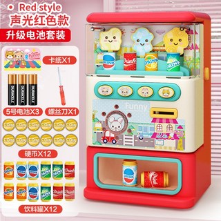 六一兒童節飲料自動售賣機玩具男女孩6歲音樂糖果過家家3, 1個, 大號 聲光款【珊瑚紅】電池套餐【無彩盒】:1