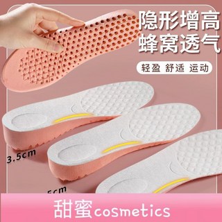 【甜蜜cosmetics】隱形內增高運動鞋墊增高鞋墊女防臭吸汗透氣薄款軟底小個子舒適夏