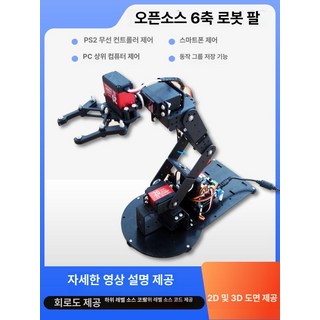 로봇암 키트 AI 코딩 만들기 오픈 코드 서보 표준 51 표준 구성 제어 세트, 1개, STM32 표준 구성 제어 패키지