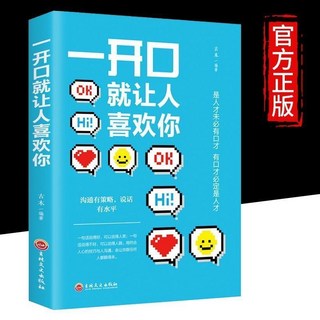 番茄書屋 銷售公式：抓住客戶痛點和爽點, 開口就讓人喜歡你