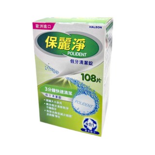 【保麗淨】假牙清潔錠108片/盒，快速清潔、去除異味，維持口腔衛生, 108片, 1個