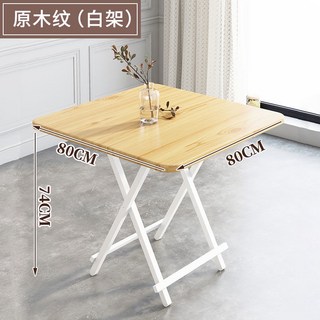 折疊桌 家用餐桌 吃飯桌 簡易小方桌 4人桌 小戶型 便攜 戶外 擺攤 陽台桌 折疊餐桌 小餐桌, 原木紋80*80*74高度