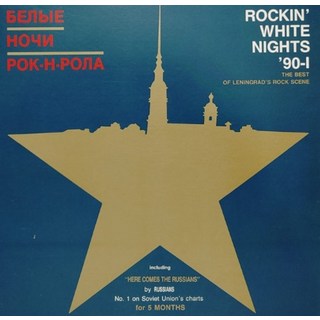 미개봉CD) Rockin’ White Nights 90-1 (KBS주말 연속극 삽입곡)(OST)