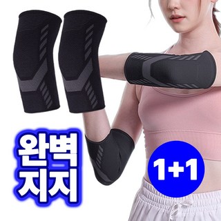 워큇 팔꿈치 보호대 엘보 아대, 블랙, 2개