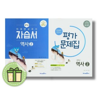 미래엔 역사2 자습서+평가문제집 중3 세트 (2025) #당일발송
