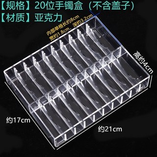 熱銷 文玩盤 亞克力格子收納盒 收納盤 文玩佛珠手串珠寶首飾收納盒 配件散珠飾品展示盒 飾品收納盒, 20位手鐲盒不帶蓋, 1個