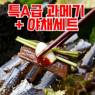 [특A급선별] 포항 구룡포 과메기 야채세트, 1박스, 10미(20쪽)
