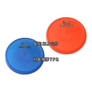 成功 S4706 環保安全飛盤，輕巧便攜，親子戶外玩具首選, 1個