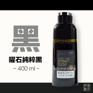 KAFEN 卡氛 何首烏 染髮膏 400ml 曜石純粹黑/暮褐咖啡棕, 1個, 曜石純粹黑 400ml