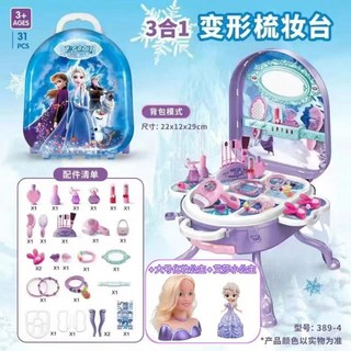 過家家兒童梳妝檯拉胯箱飾品套裝玩具冰雪公主女孩行李箱生日禮物, 1個, 【藍色】梳妝檯+化妝公主+艾莎+皇冠