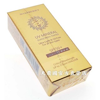 SOAPBERRY 古寶 潤色控油防曬乳 SPF50+ 輕薄透氣, 1個, 30ml