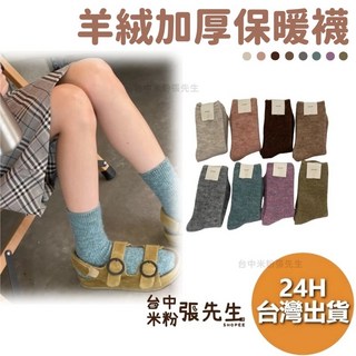IOULOR秋冬混紗羊絨襪，加厚日系堆堆襪，雙針細條中筒襪，韓版保暖羊毛襪