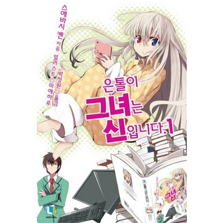 繭居女友是神 1, D&C MEDIA