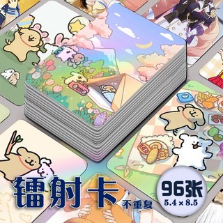 【甜蜜cosmetics】【2616人收藏】綫條小狗鐳射小卡96張全套卡片週邊動漫卡通可愛明信片收藏禮物, 1個, 【綫條小狗】鐳射小卡96張