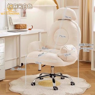 電腦椅舒適久坐女士臥室家用電競休閒宿舍辦公室簡約升降可旋轉椅, 米白色（透氣棉麻）, 1個