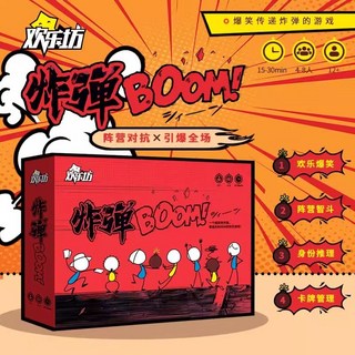 炸彈boom歡樂坊 陣營對抗爆笑多人聚會休閒卡牌骰子遊戲 桌遊, 炸彈boom（4-8人）, 1個